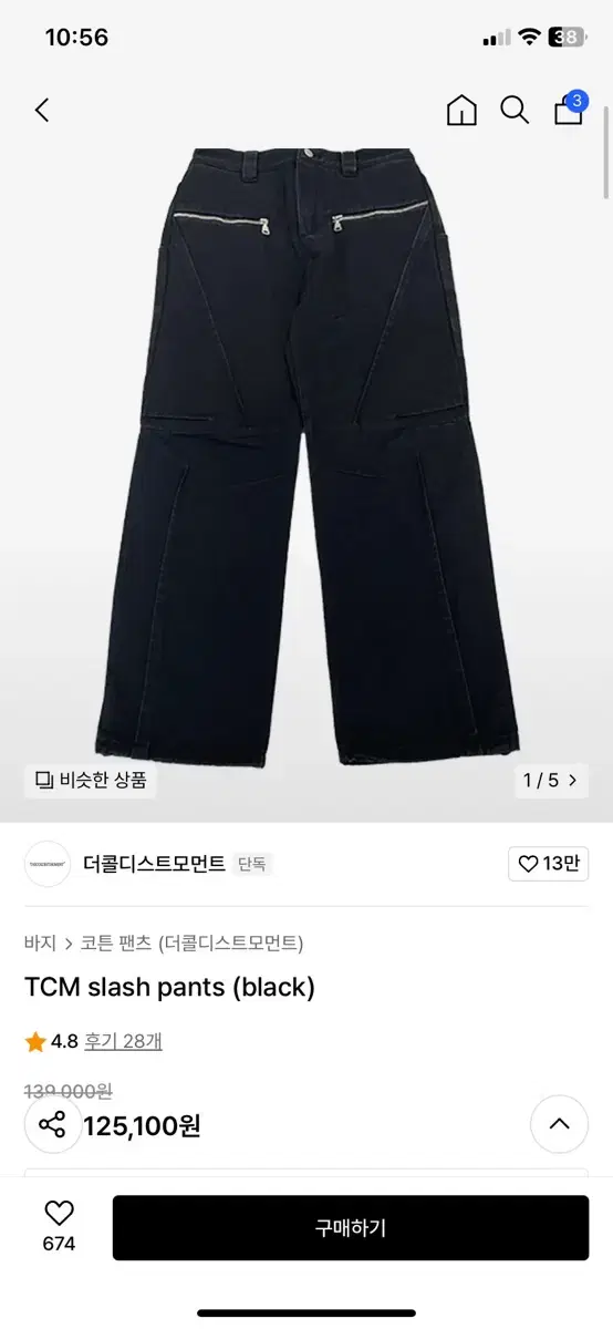 더콜디스트모먼트 TCM slash pants (black)